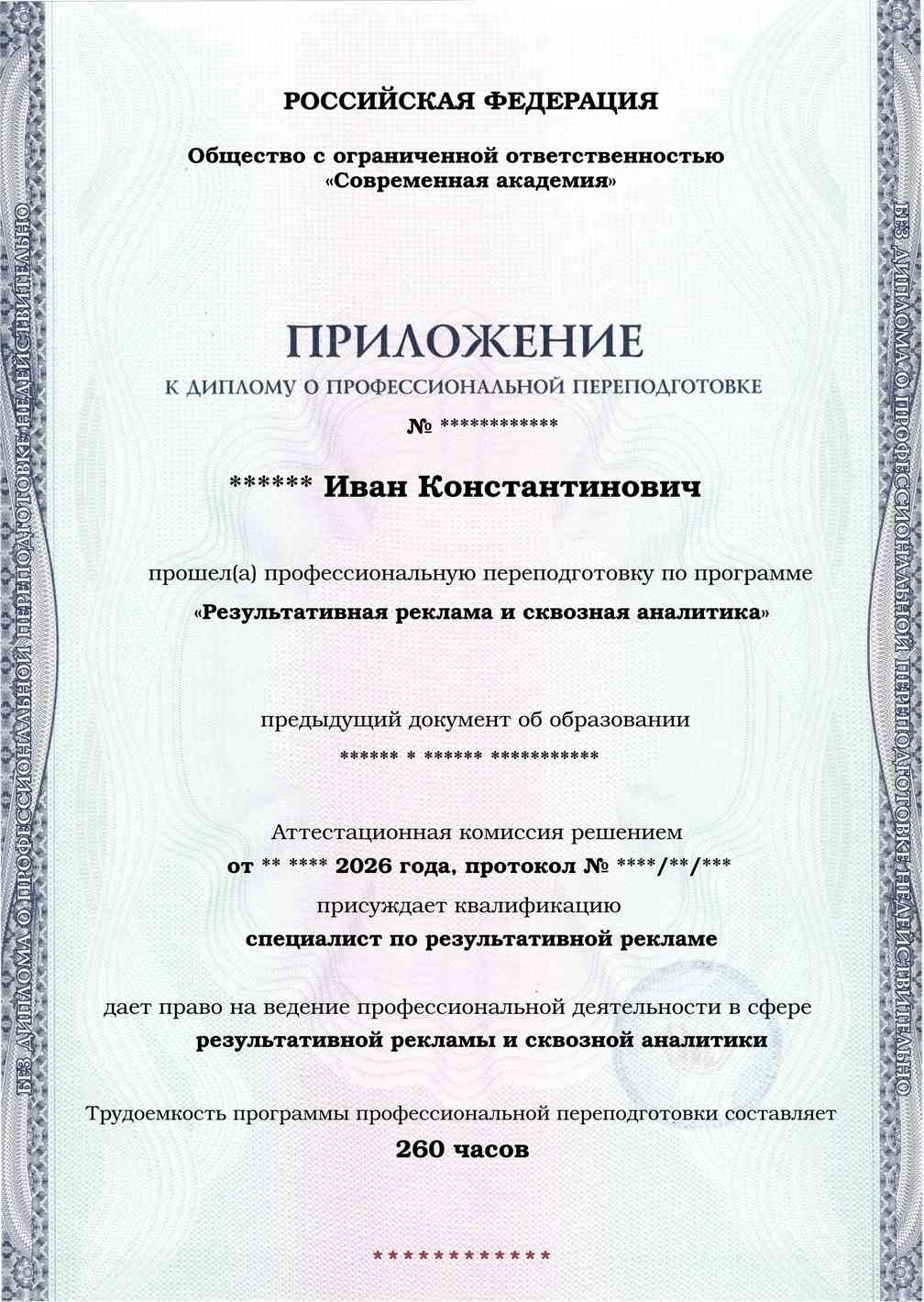 Образец приложения лицевая сторона (итоговое тестирование) по программе Результативная реклама и сквозная аналитика