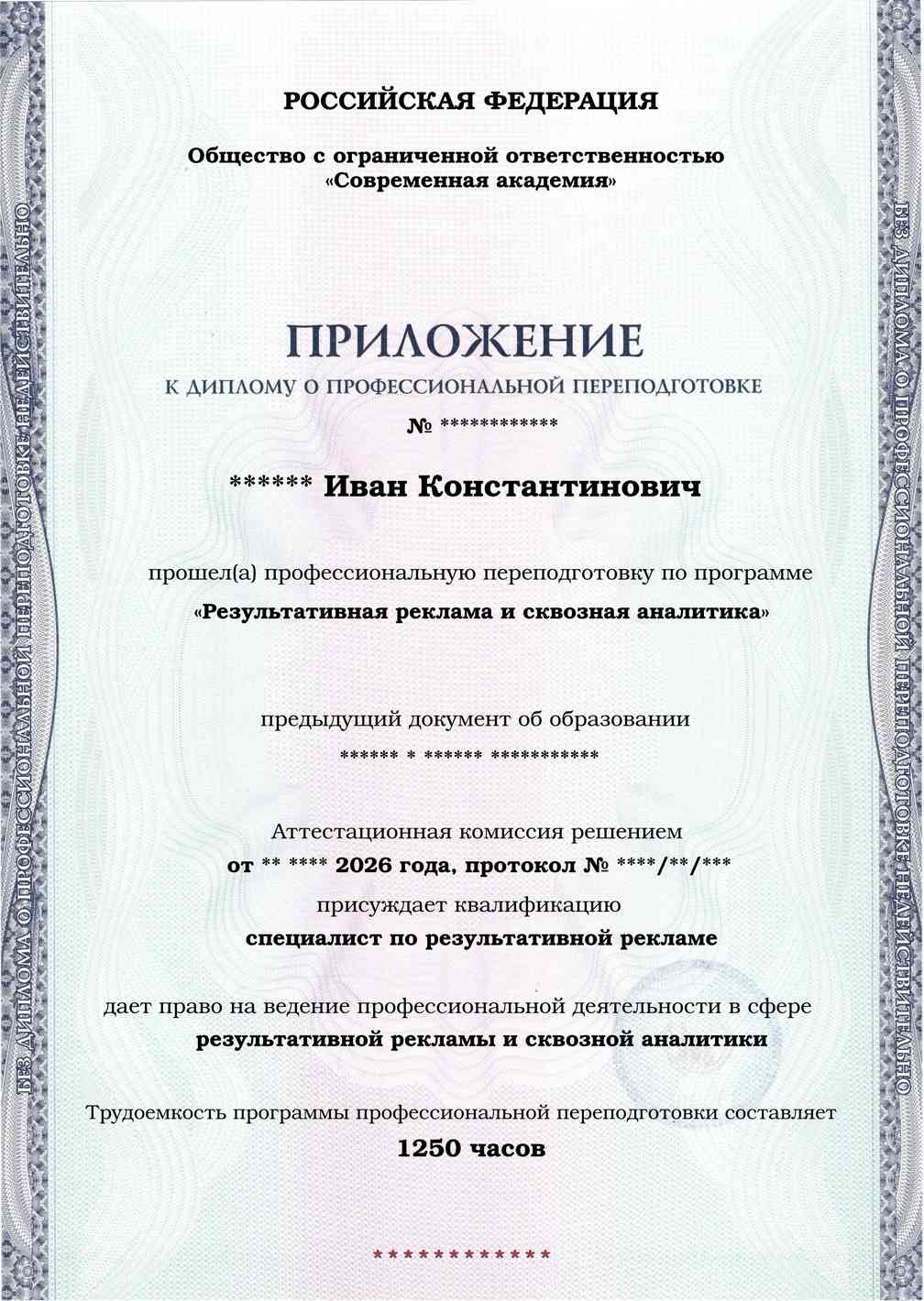 Образец приложения лицевая сторона (итоговое тестирование) по программе Результативная реклама и сквозная аналитика