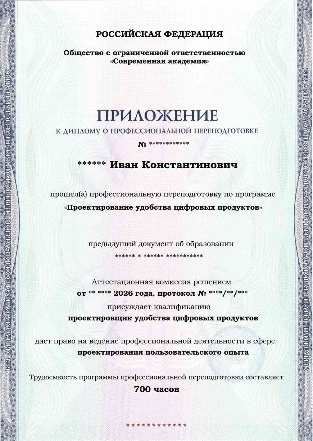 Образец приложения лицевая сторона (итоговое тестирование) по программе Проектирование удобства цифровых продуктов