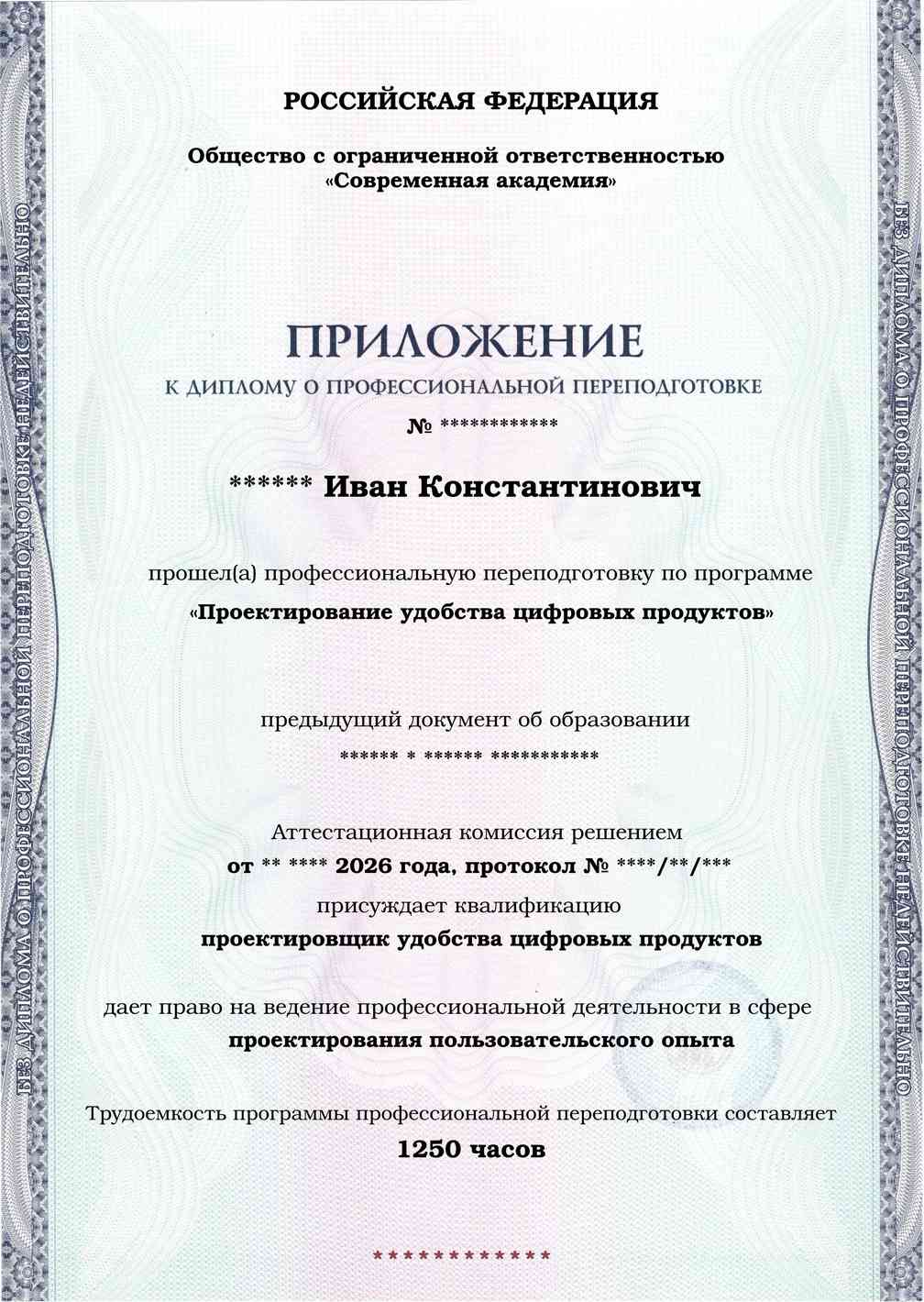 Образец приложения лицевая сторона (итоговое тестирование) по программе Проектирование удобства цифровых продуктов