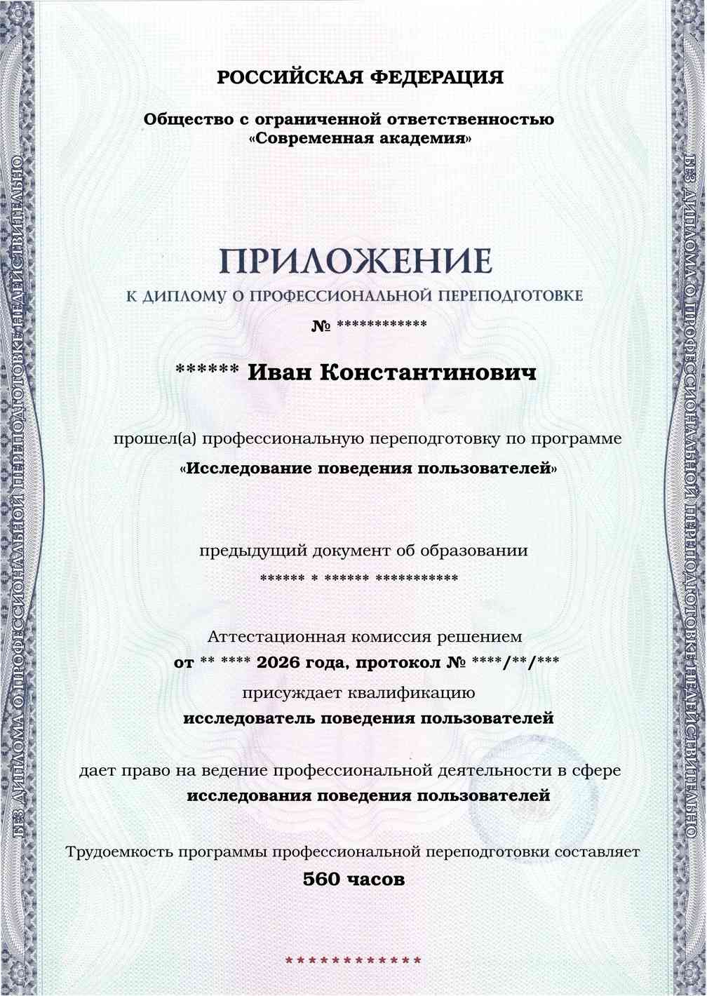 Образец приложения лицевая сторона (итоговое тестирование) по программе Исследование поведения пользователей