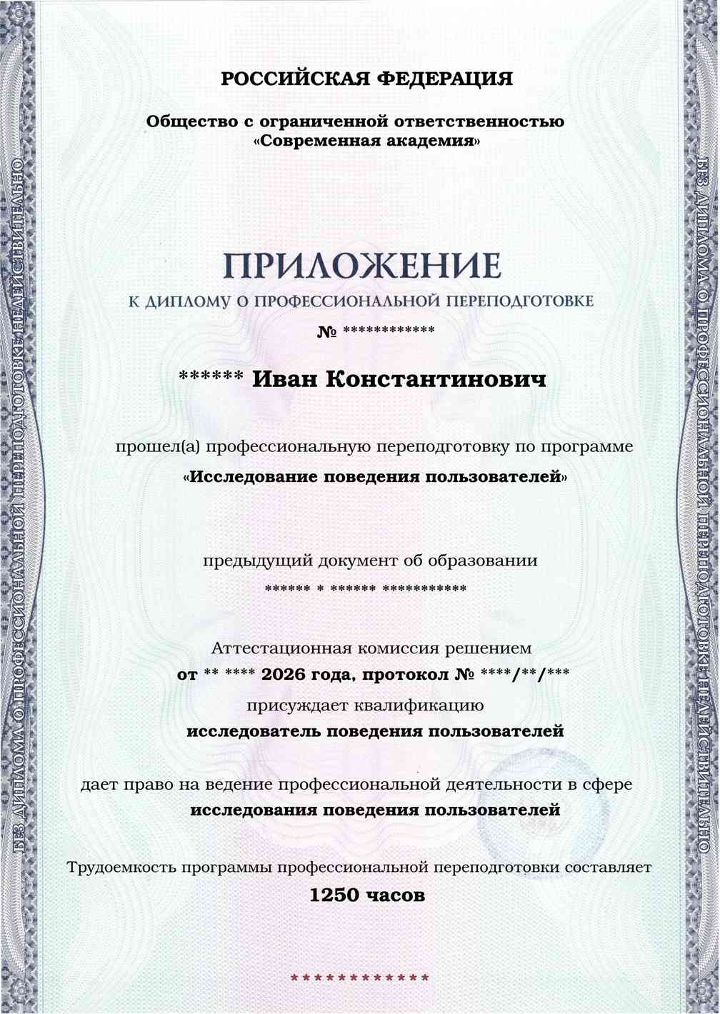 Образец приложения лицевая сторона (итоговое тестирование) по программе Исследование поведения пользователей