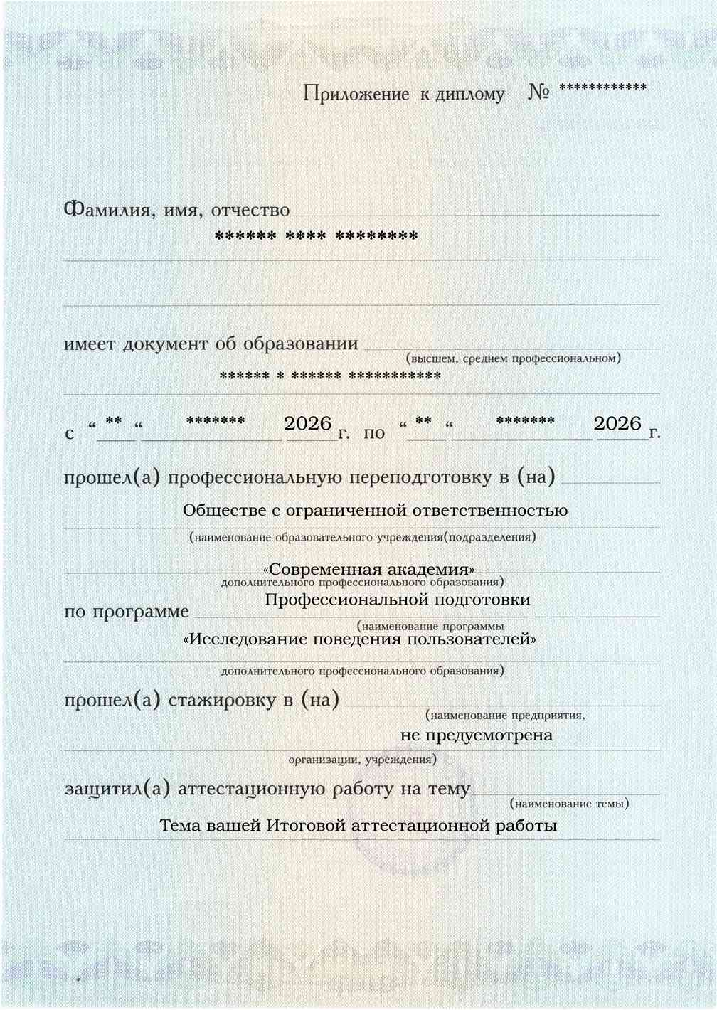 Образец приложения лицевая сторона (аттестационная работа) по программе Исследование поведения пользователей