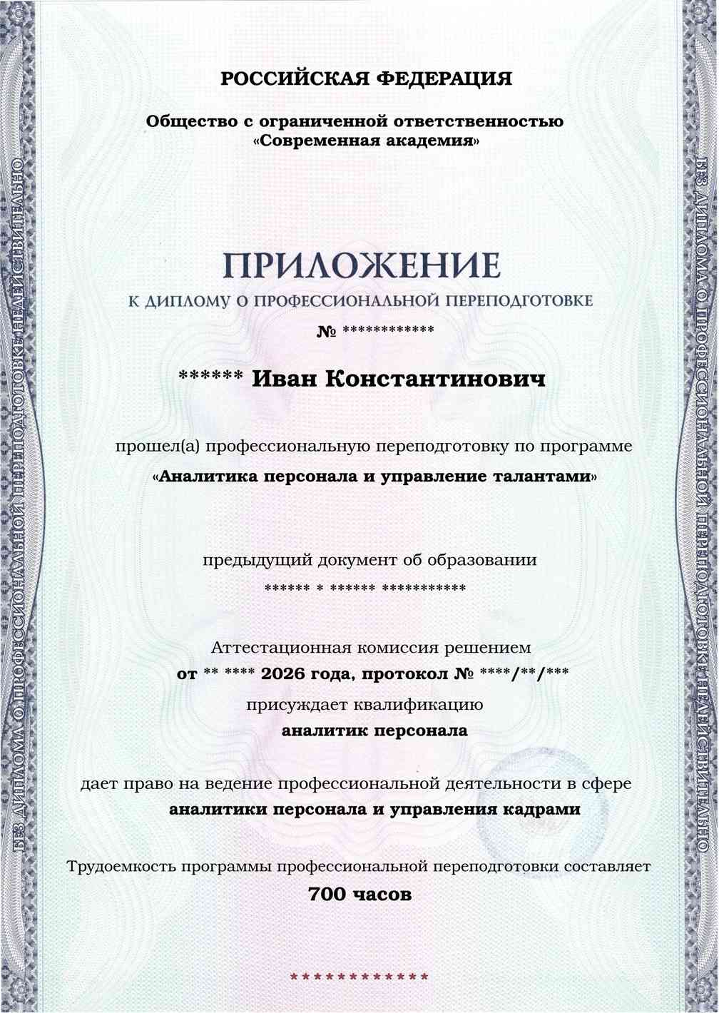 Образец приложения лицевая сторона (итоговое тестирование) по программе Аналитика персонала и управление талантами