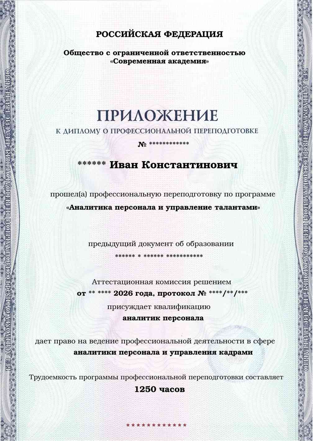 Образец приложения лицевая сторона (итоговое тестирование) по программе Аналитика персонала и управление талантами