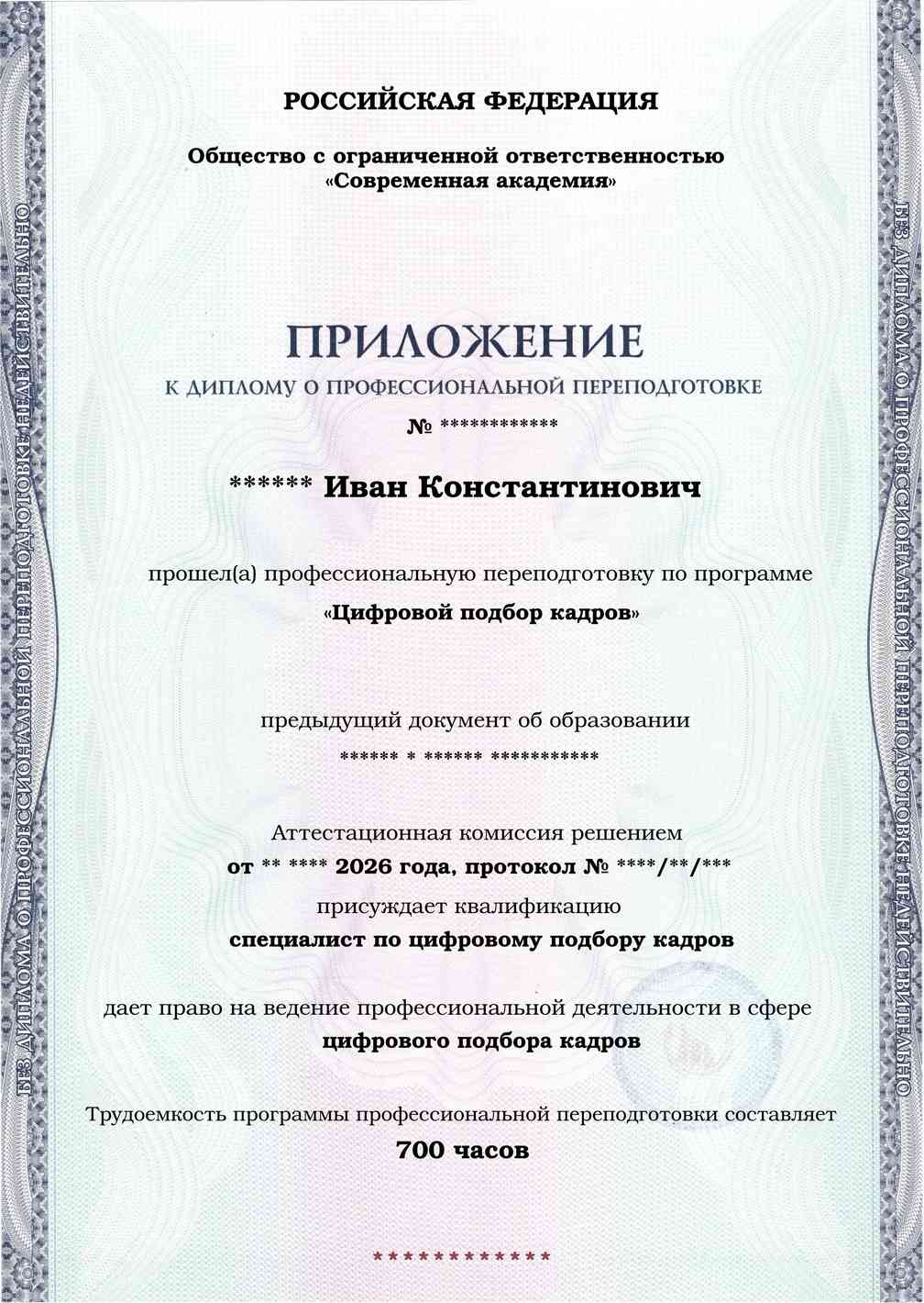 Образец приложения лицевая сторона (итоговое тестирование) по программе Цифровой подбор кадров