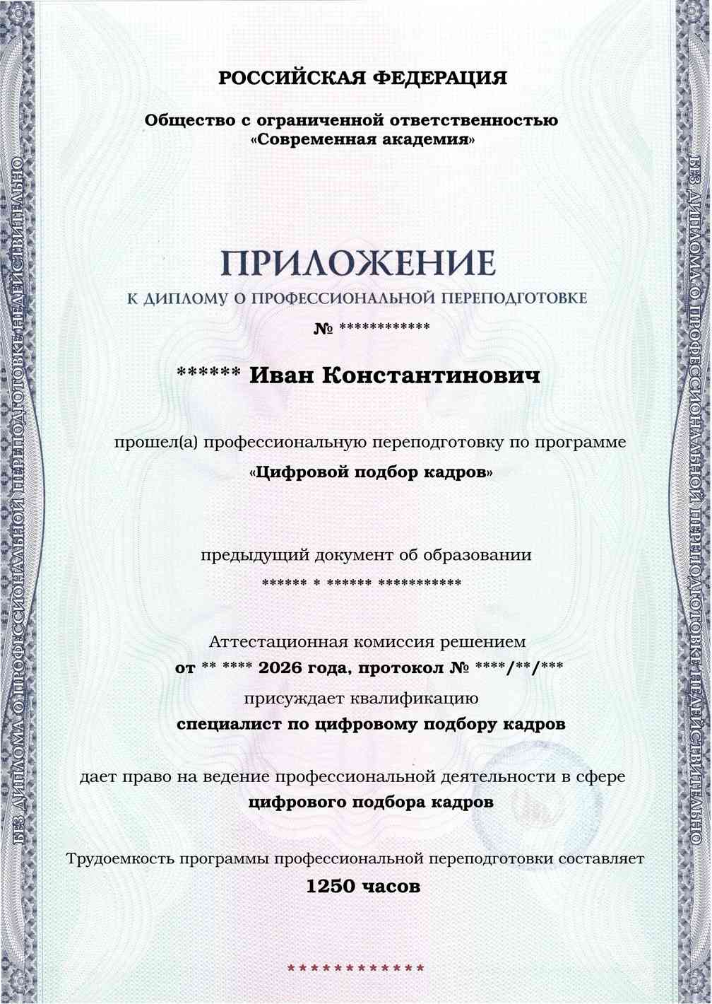 Образец приложения лицевая сторона (итоговое тестирование) по программе Цифровой подбор кадров