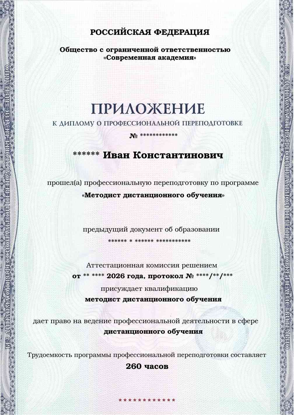 Образец приложения лицевая сторона (итоговое тестирование) по программе Методист дистанционного обучения