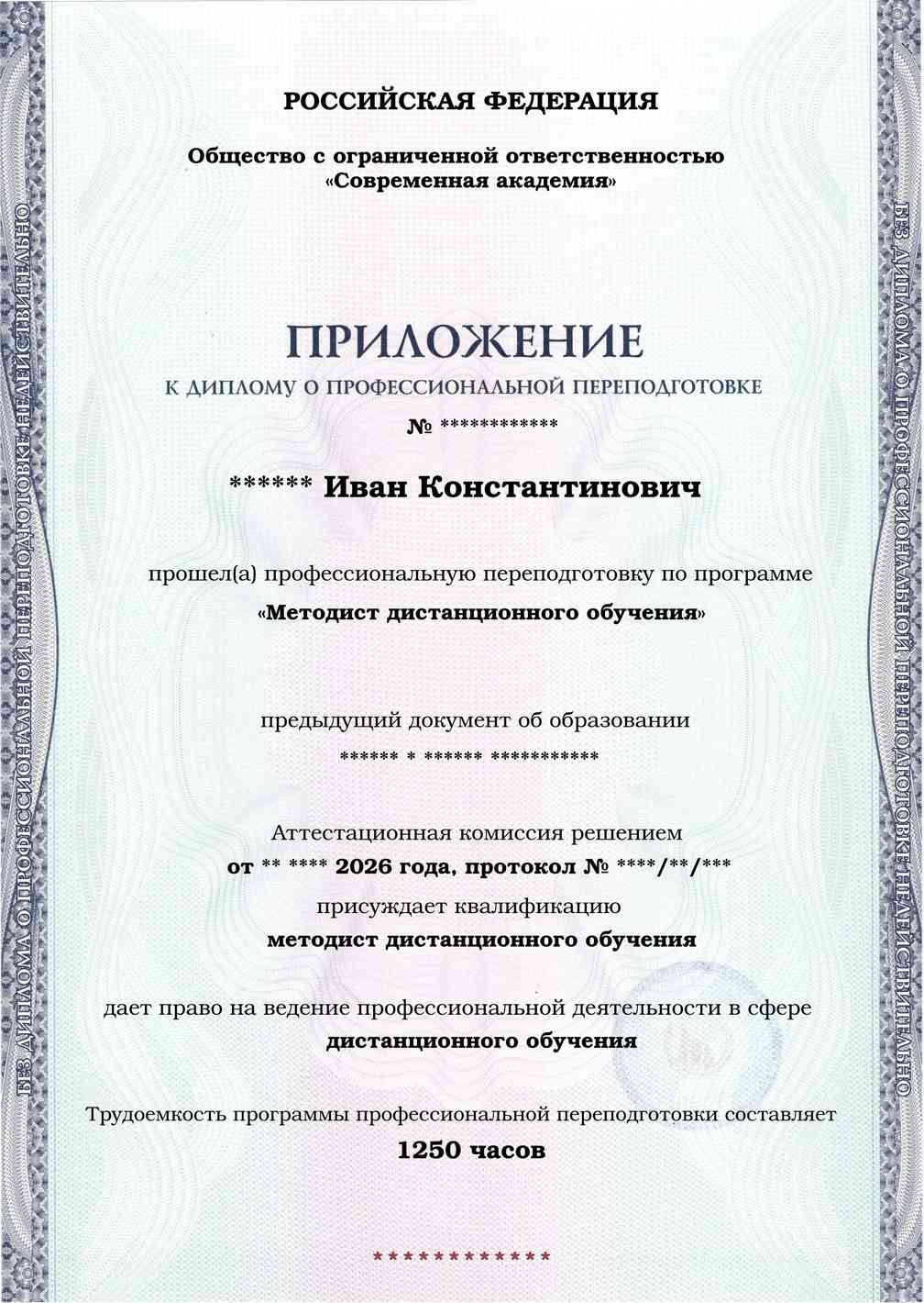 Образец приложения лицевая сторона (итоговое тестирование) по программе Методист дистанционного обучения