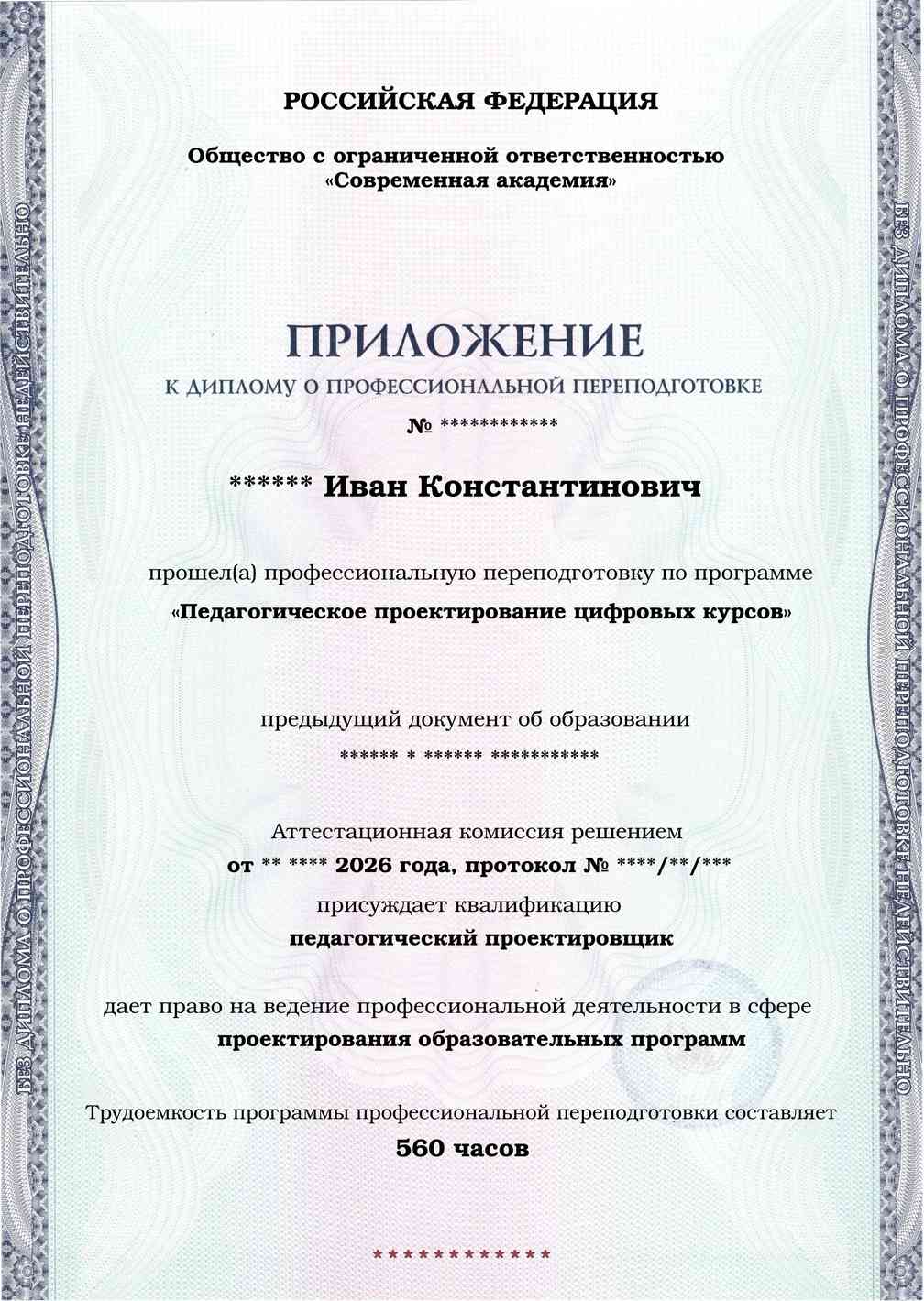 Образец приложения лицевая сторона (итоговое тестирование) по программе Педагогическое проектирование цифровых курсов