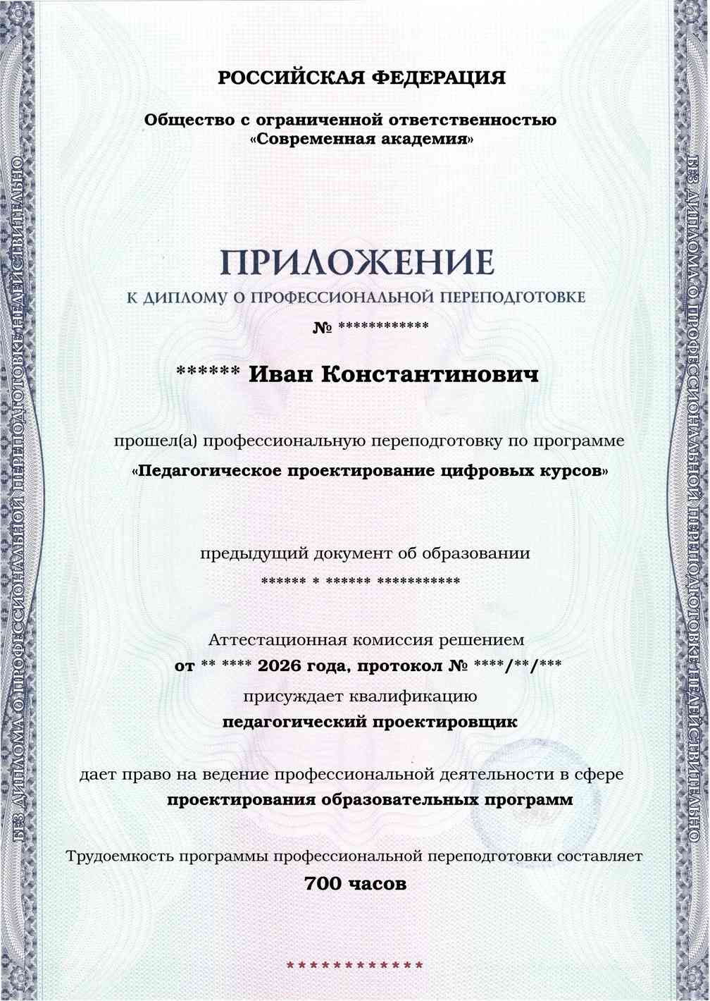 Образец приложения лицевая сторона (итоговое тестирование) по программе Педагогическое проектирование цифровых курсов