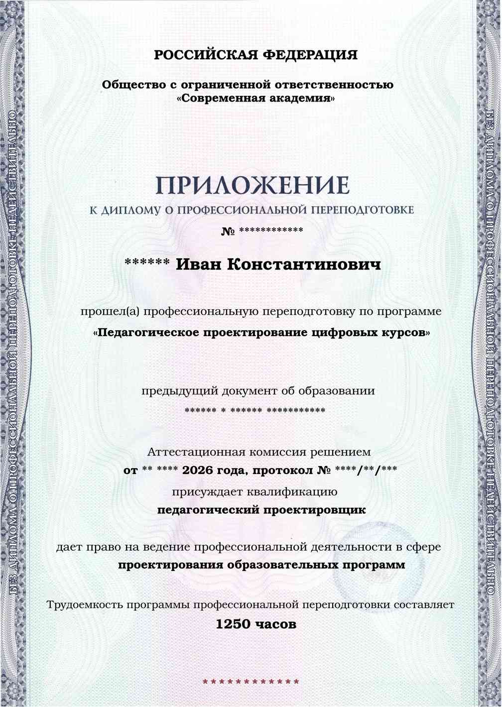 Образец приложения лицевая сторона (итоговое тестирование) по программе Педагогическое проектирование цифровых курсов