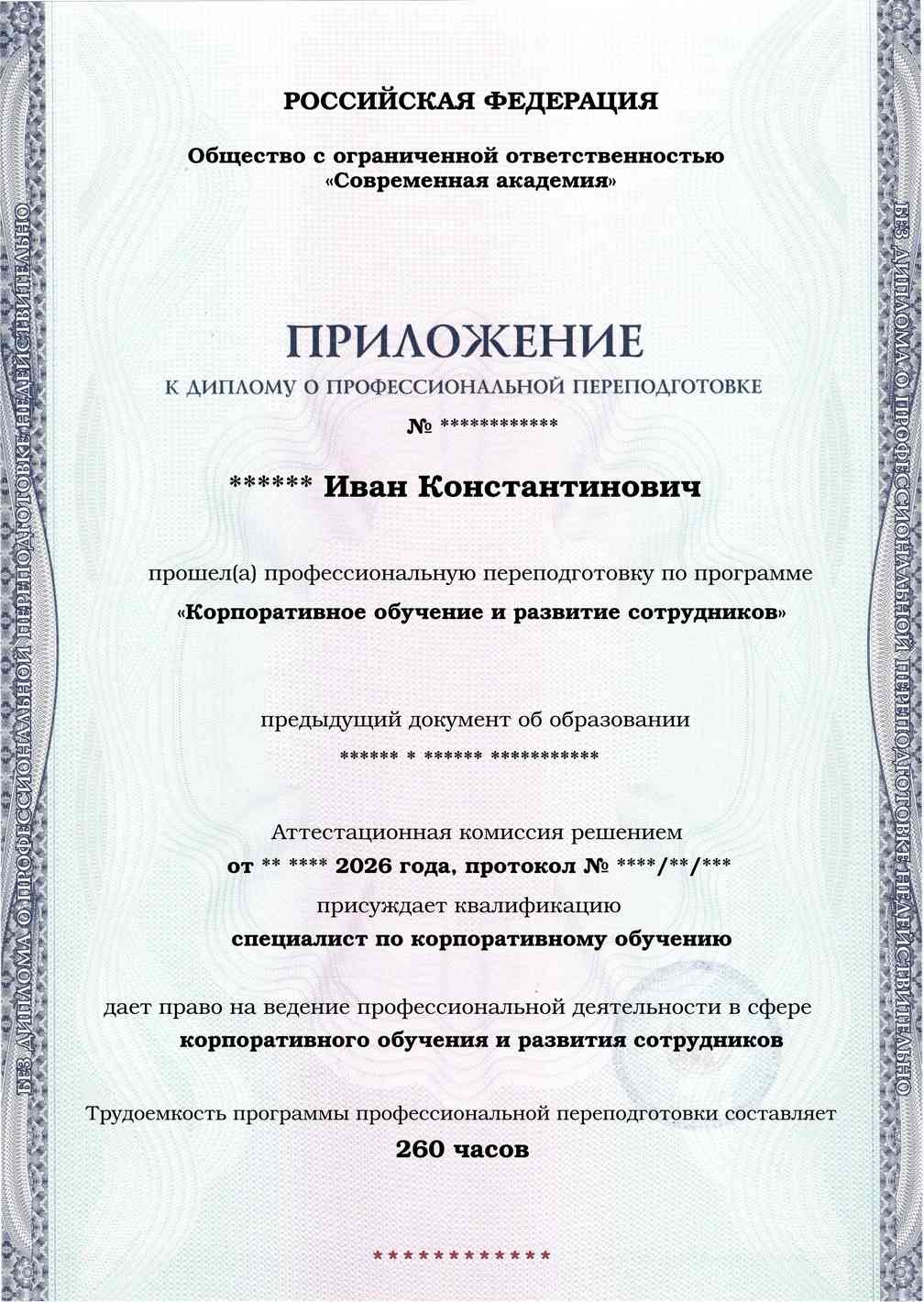Образец приложения лицевая сторона (итоговое тестирование) по программе Корпоративное обучение и развитие сотрудников