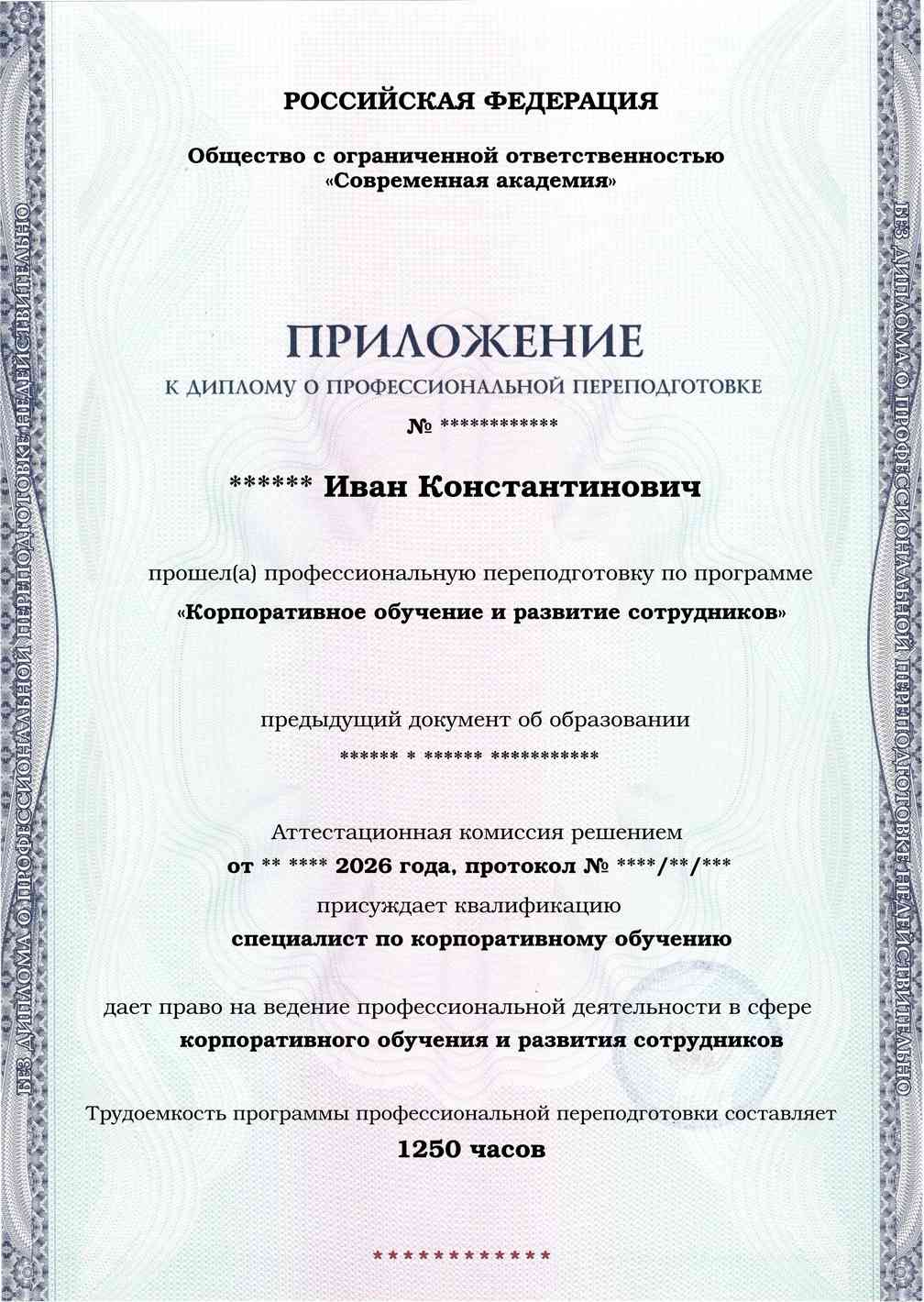 Образец приложения лицевая сторона (итоговое тестирование) по программе Корпоративное обучение и развитие сотрудников