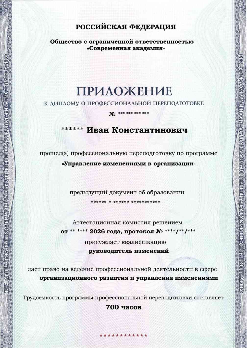 Образец приложения лицевая сторона (итоговое тестирование) по программе Управление изменениями в организации