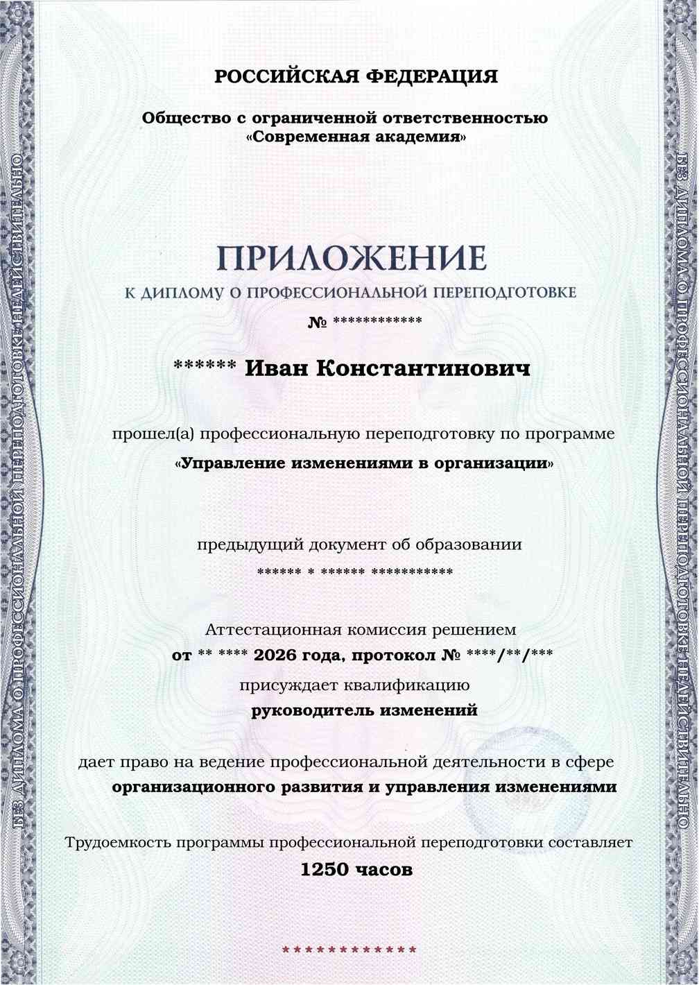 Образец приложения лицевая сторона (итоговое тестирование) по программе Управление изменениями в организации