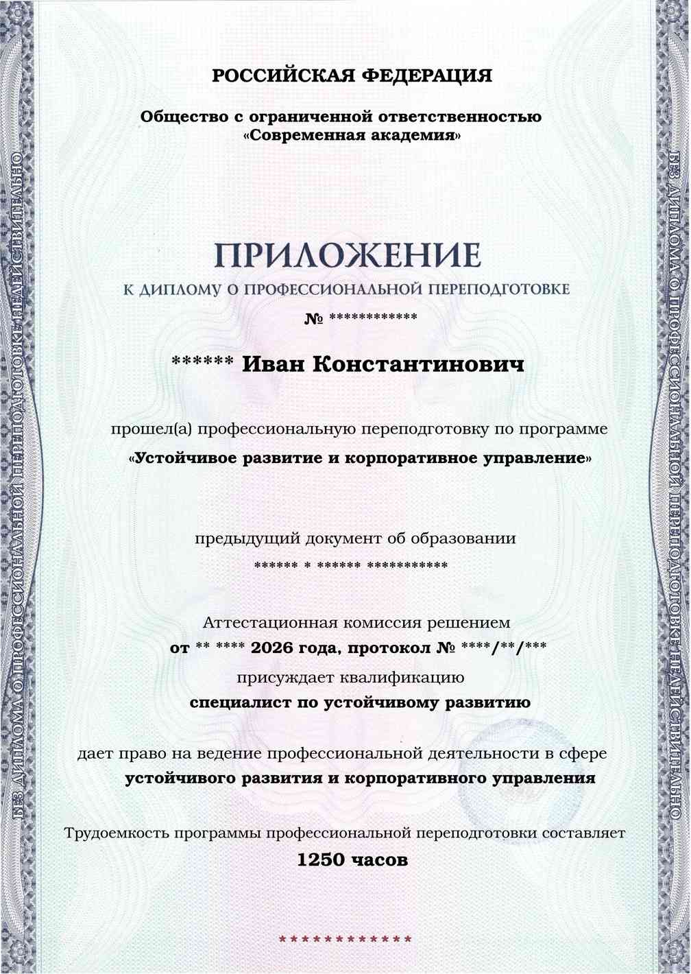 Образец приложения лицевая сторона (итоговое тестирование) по программе Устойчивое развитие и корпоративное управление