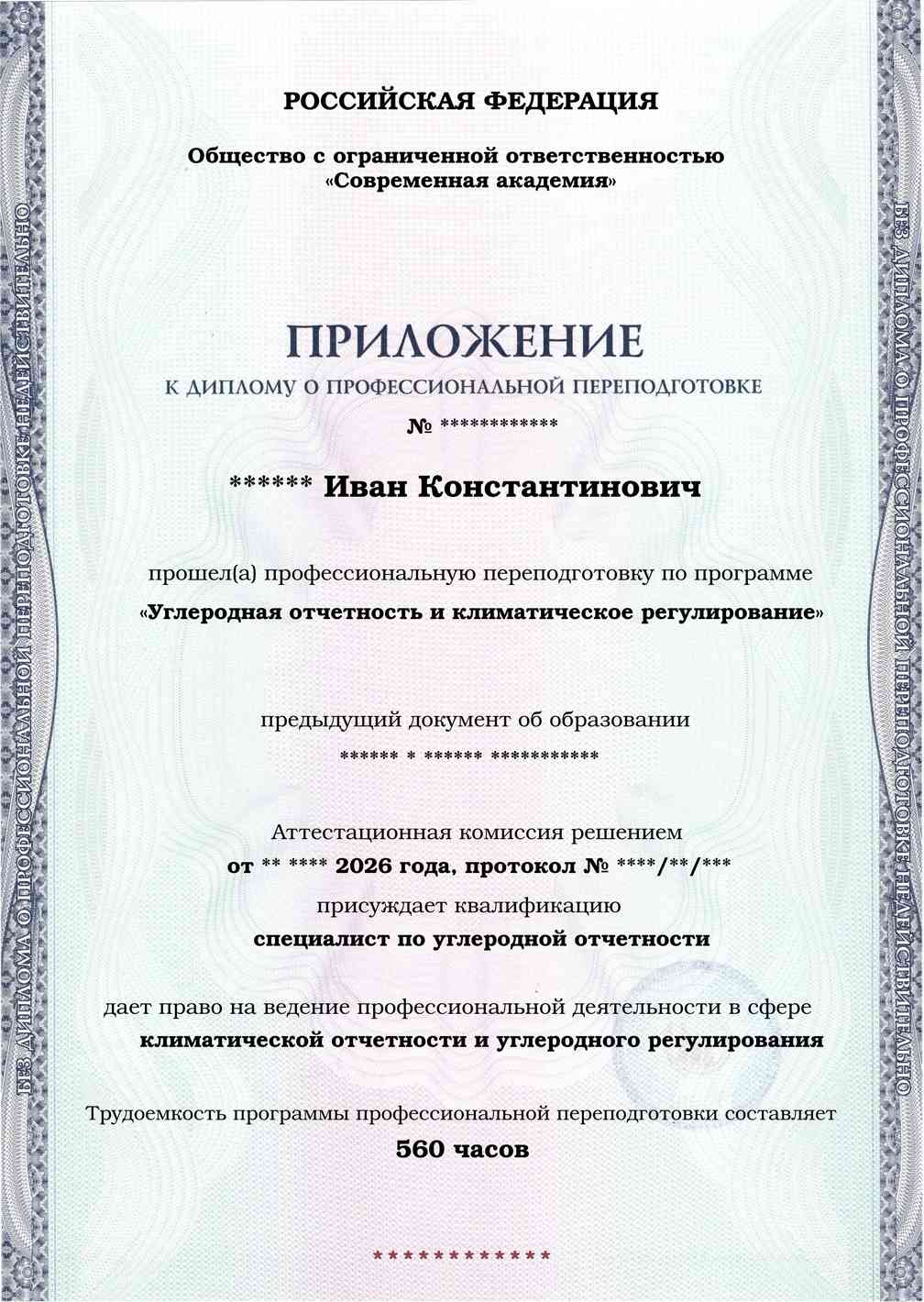 Образец приложения лицевая сторона (итоговое тестирование) по программе Углеродная отчетность и климатическое регулирование