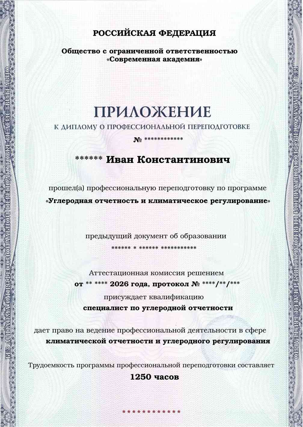 Образец приложения лицевая сторона (итоговое тестирование) по программе Углеродная отчетность и климатическое регулирование