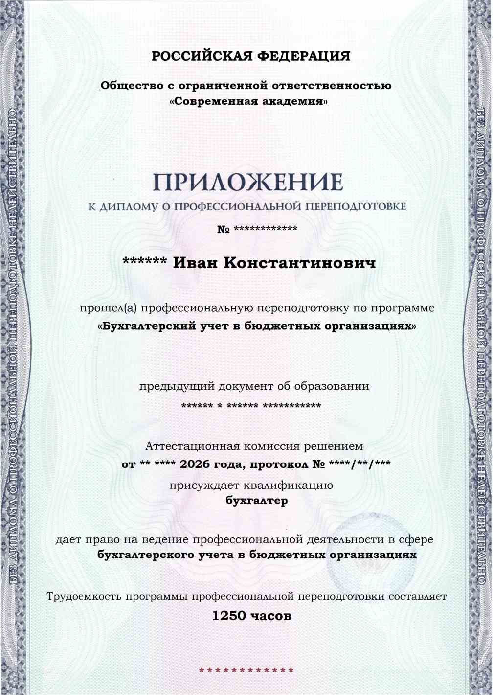 Образец приложения лицевая сторона (итоговое тестирование) по программе Бухгалтерский учет в бюджетных организациях