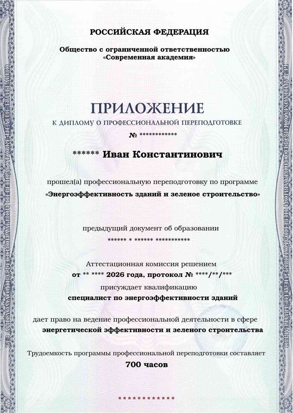 Образец приложения лицевая сторона (итоговое тестирование) по программе Энергоэффективность зданий и зеленое строительство