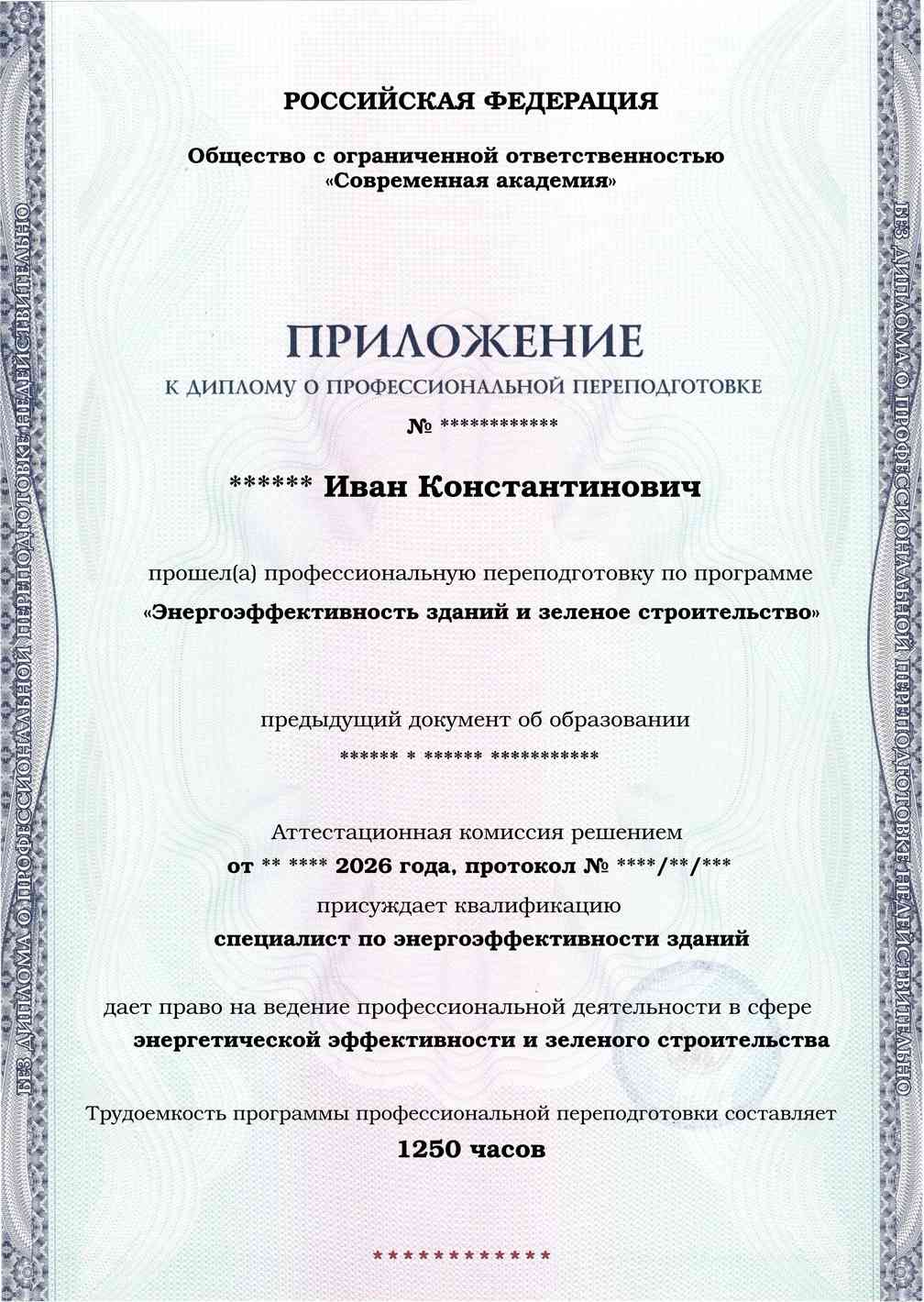 Образец приложения лицевая сторона (итоговое тестирование) по программе Энергоэффективность зданий и зеленое строительство