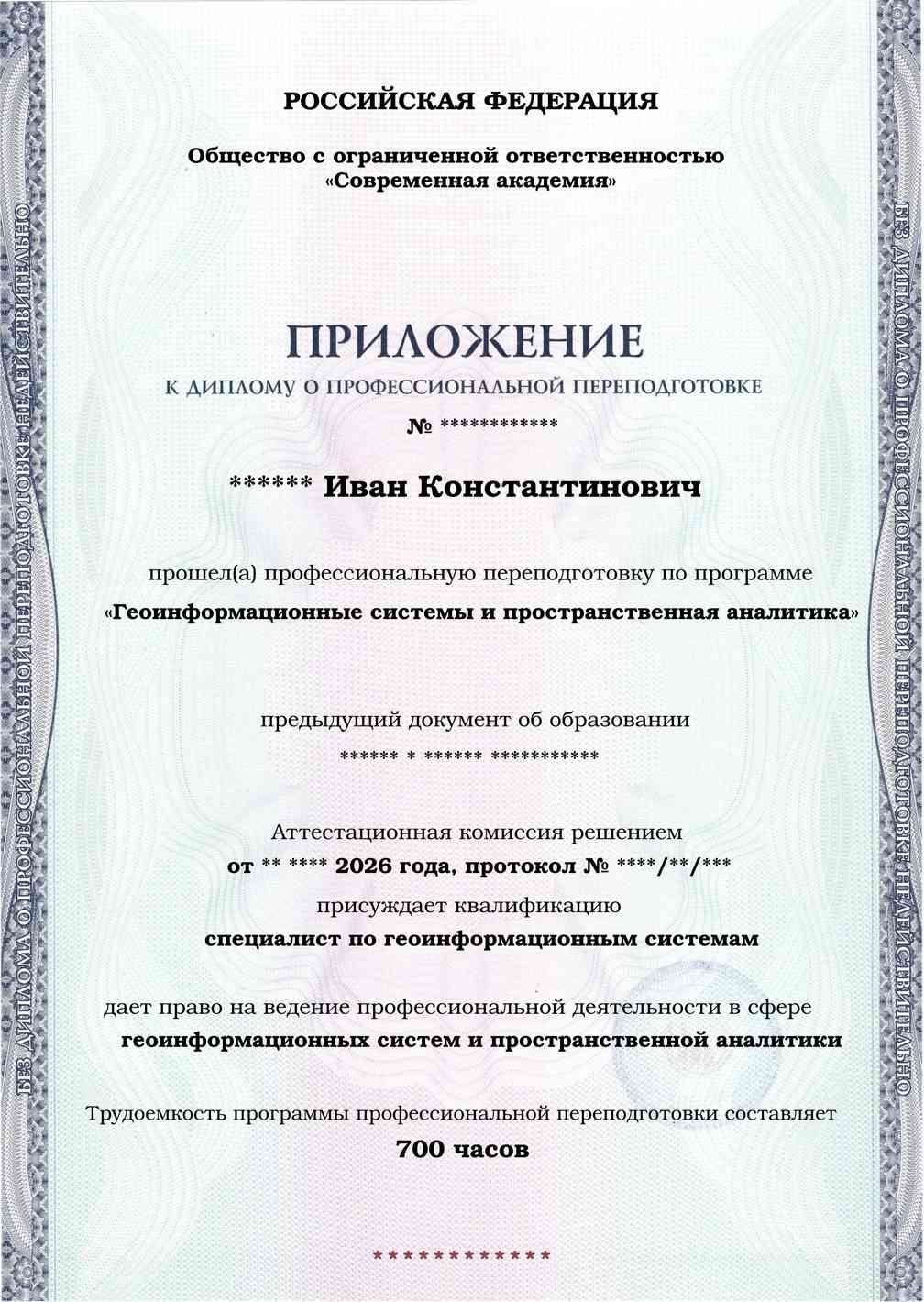 Образец приложения лицевая сторона (итоговое тестирование) по программе Геоинформационные системы и пространственная аналитика