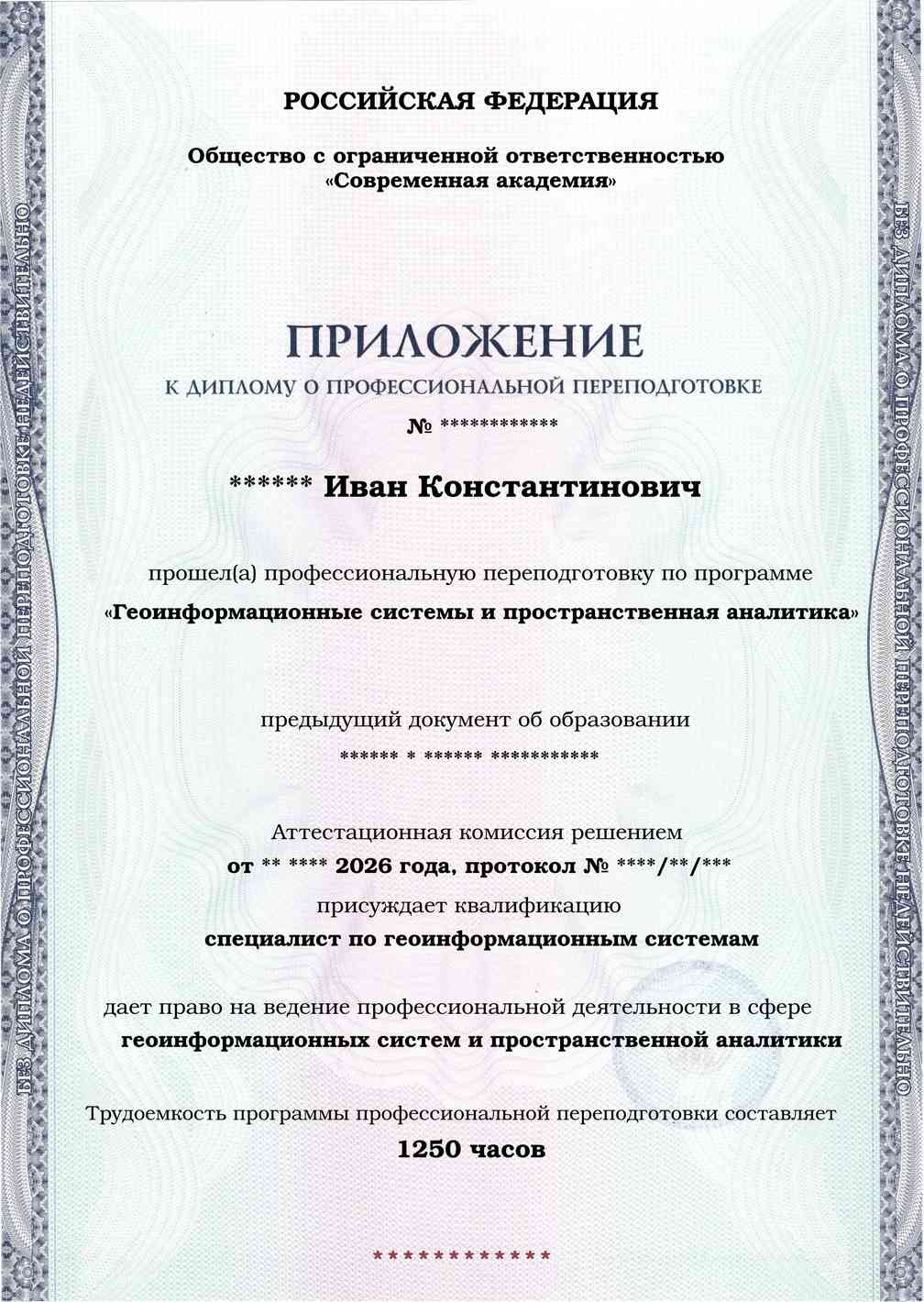 Образец приложения лицевая сторона (итоговое тестирование) по программе Геоинформационные системы и пространственная аналитика