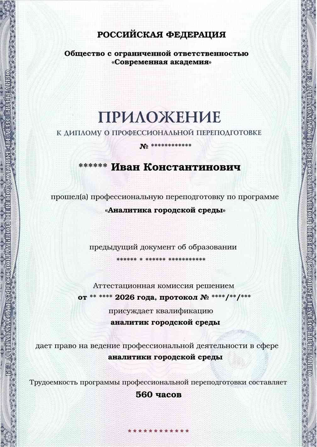 Образец приложения лицевая сторона (итоговое тестирование) по программе Аналитика городской среды