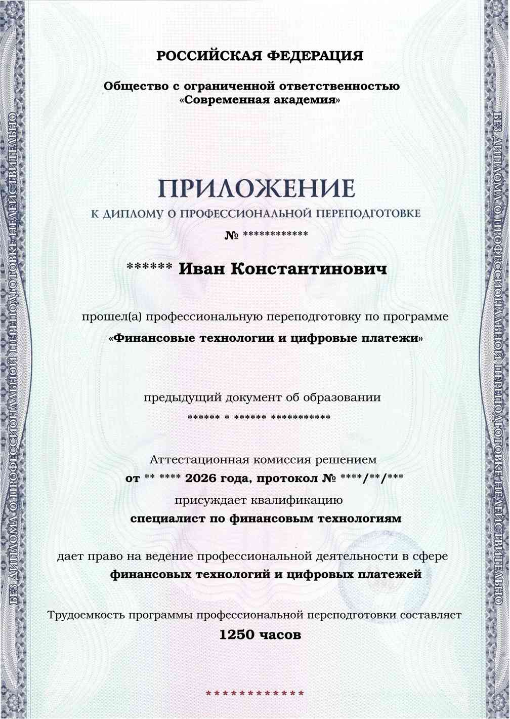 Образец приложения лицевая сторона (итоговое тестирование) по программе Финансовые технологии и цифровые платежи