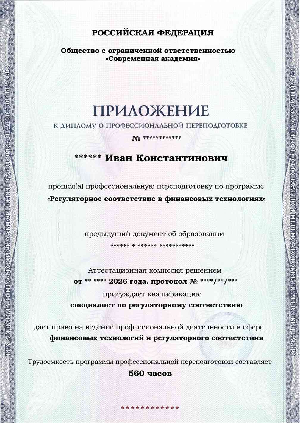 Образец приложения лицевая сторона (итоговое тестирование) по программе Регуляторное соответствие в финансовых технологиях