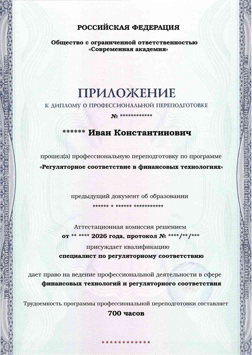 Образец приложения лицевая сторона (итоговое тестирование) по программе Регуляторное соответствие в финансовых технологиях