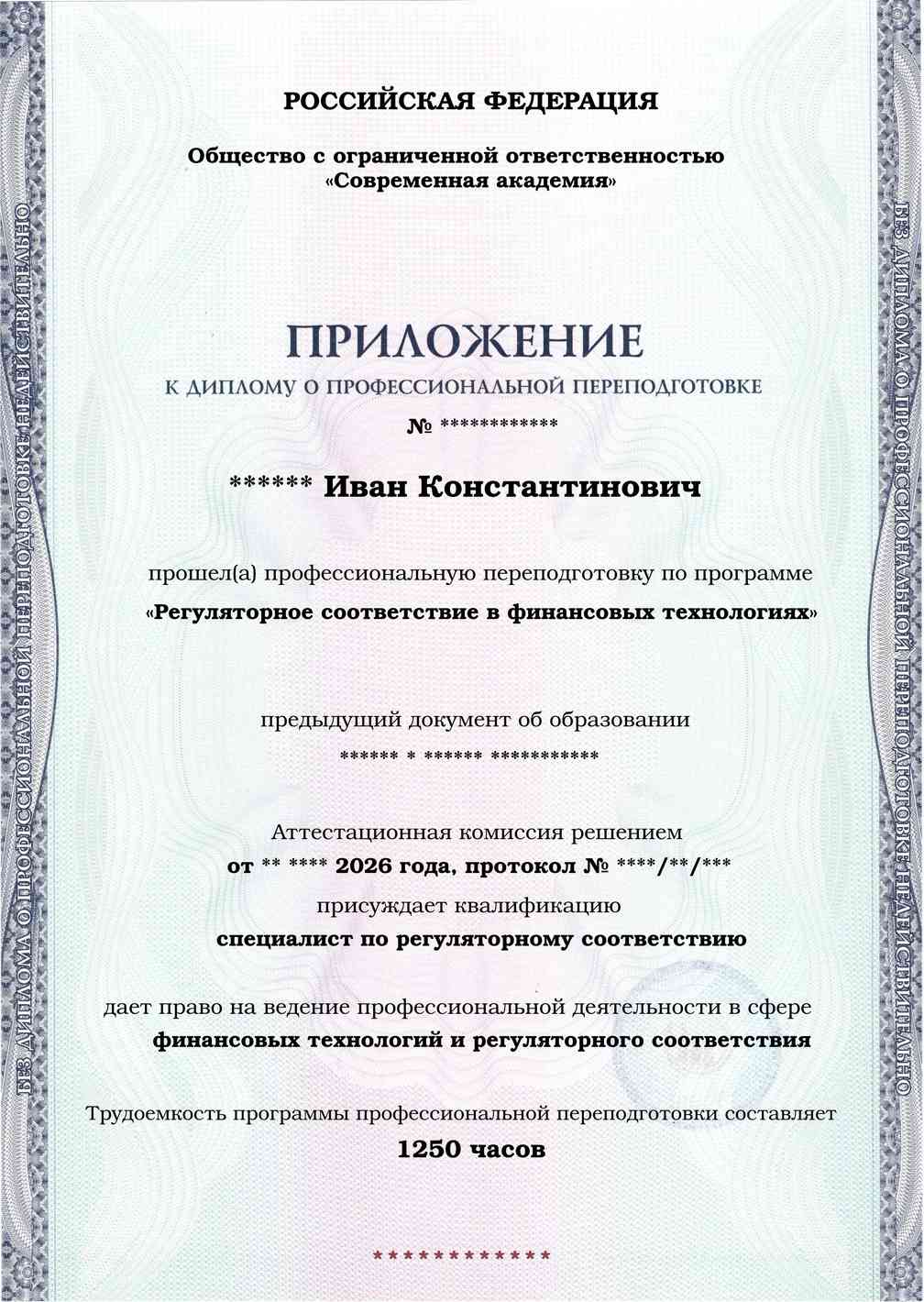 Образец приложения лицевая сторона (итоговое тестирование) по программе Регуляторное соответствие в финансовых технологиях