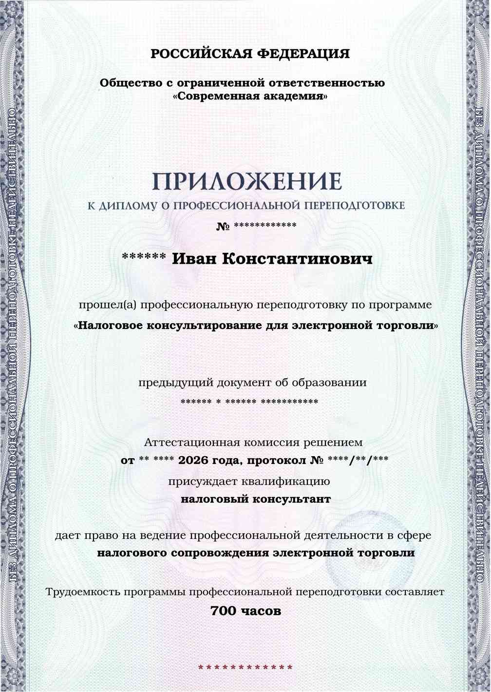 Образец приложения лицевая сторона (итоговое тестирование) по программе Налоговое консультирование для электронной торговли