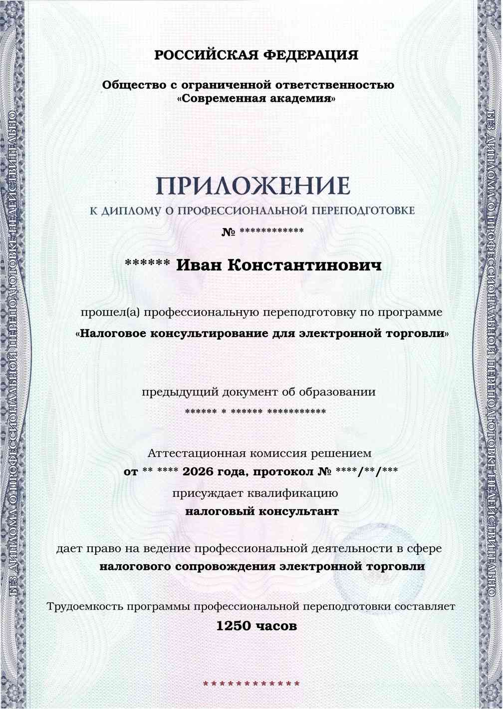 Образец приложения лицевая сторона (итоговое тестирование) по программе Налоговое консультирование для электронной торговли