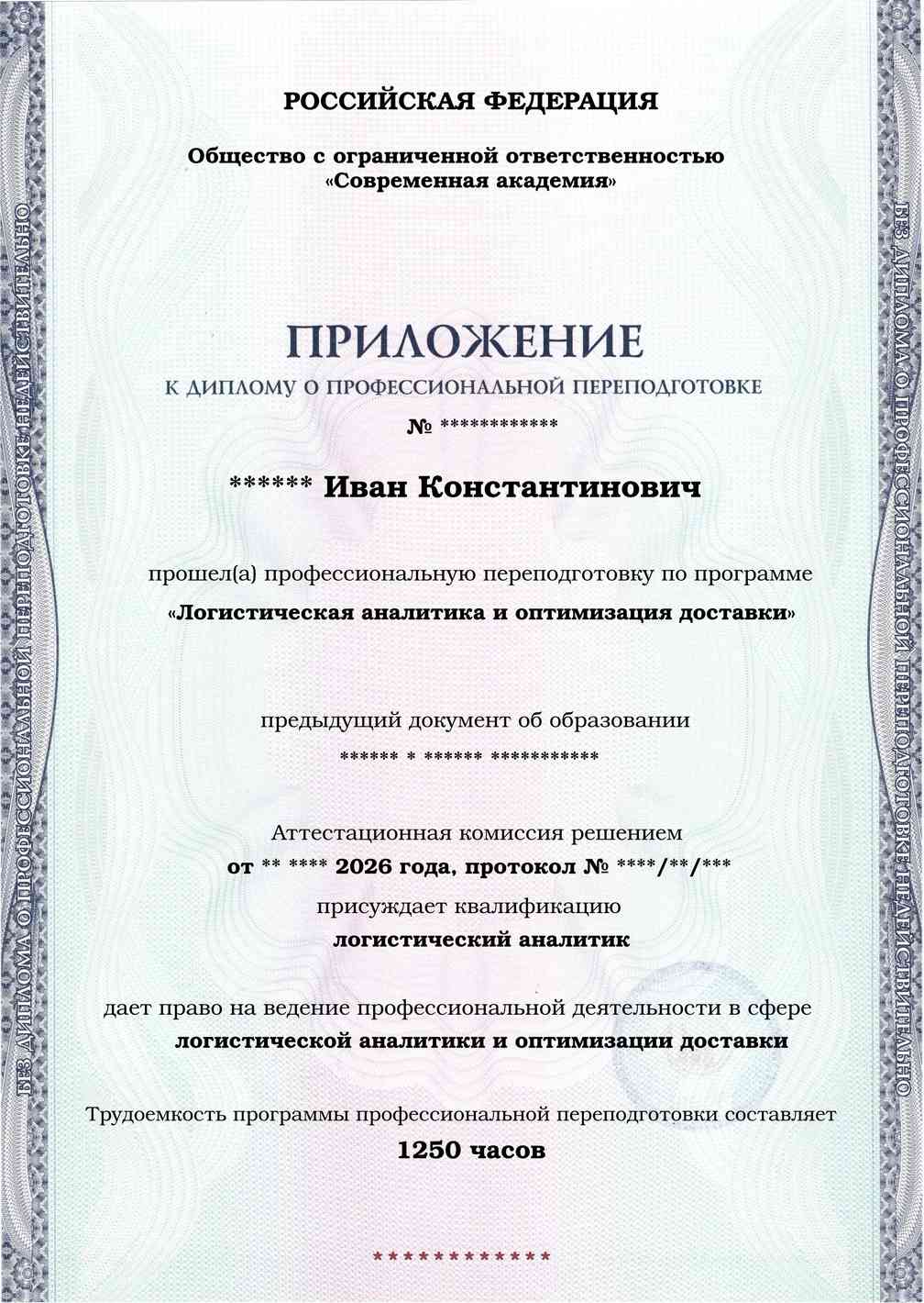 Образец приложения лицевая сторона (итоговое тестирование) по программе Логистическая аналитика и оптимизация доставки