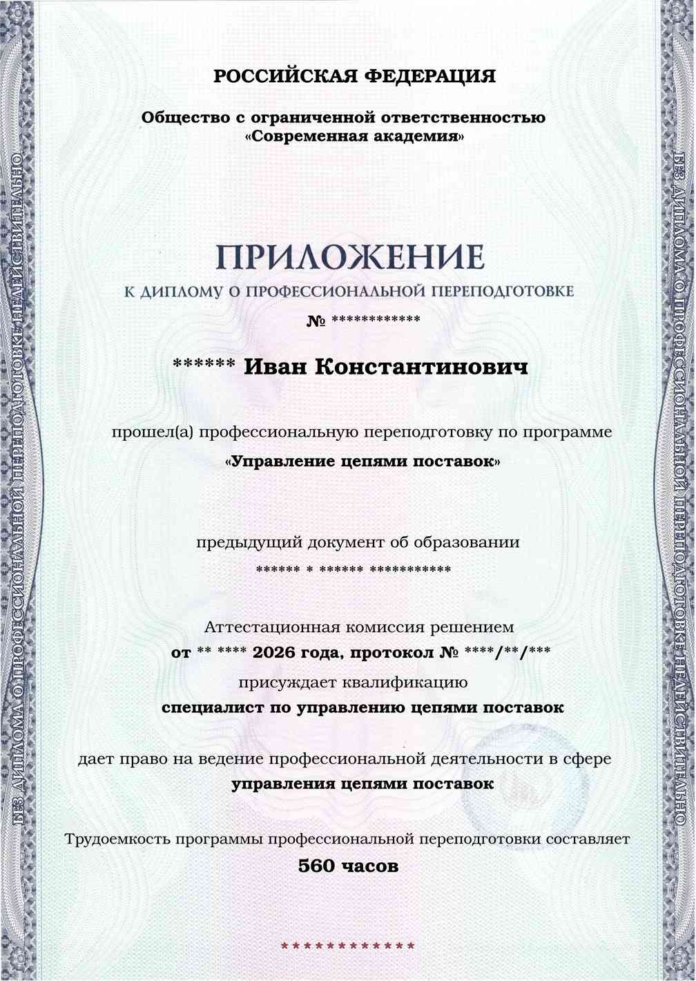 Образец приложения лицевая сторона (итоговое тестирование) по программе Управление цепями поставок