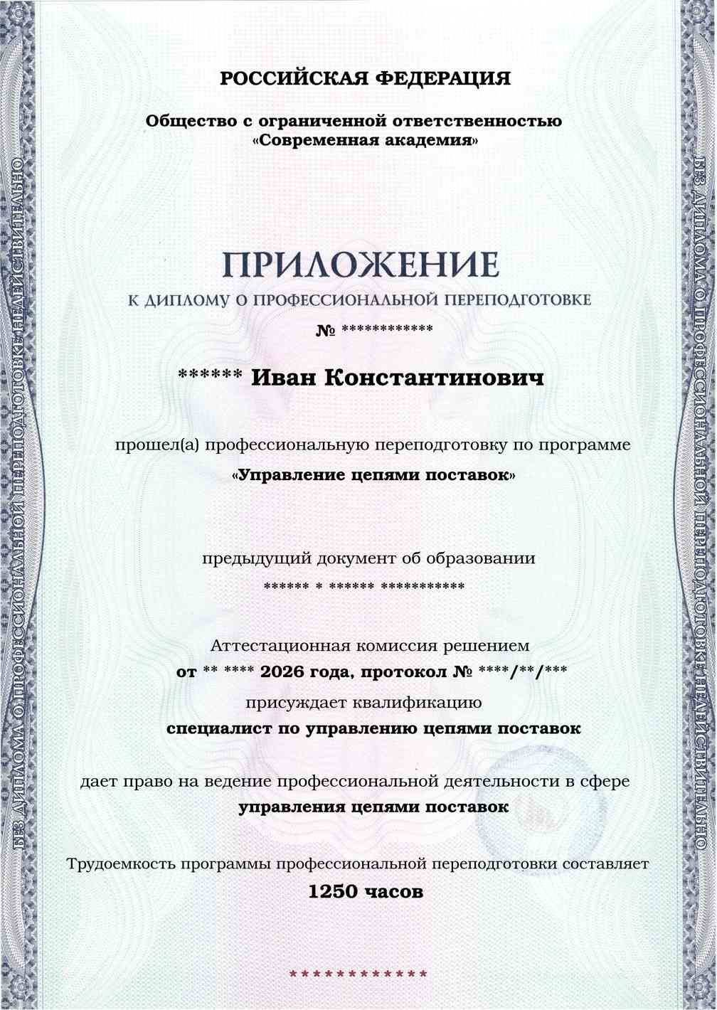 Образец приложения лицевая сторона (итоговое тестирование) по программе Управление цепями поставок