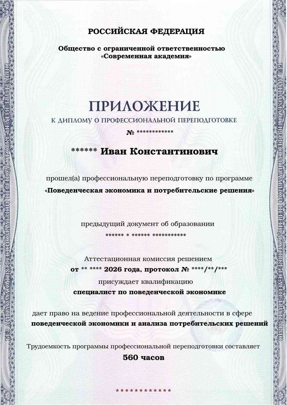 Образец приложения лицевая сторона (итоговое тестирование) по программе Поведенческая экономика и потребительские решения