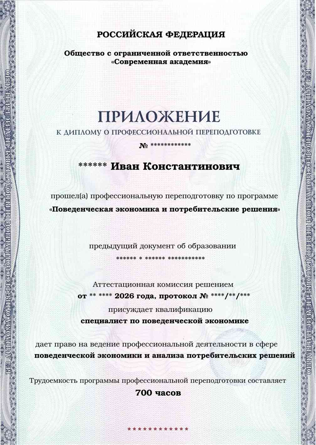 Образец приложения лицевая сторона (итоговое тестирование) по программе Поведенческая экономика и потребительские решения