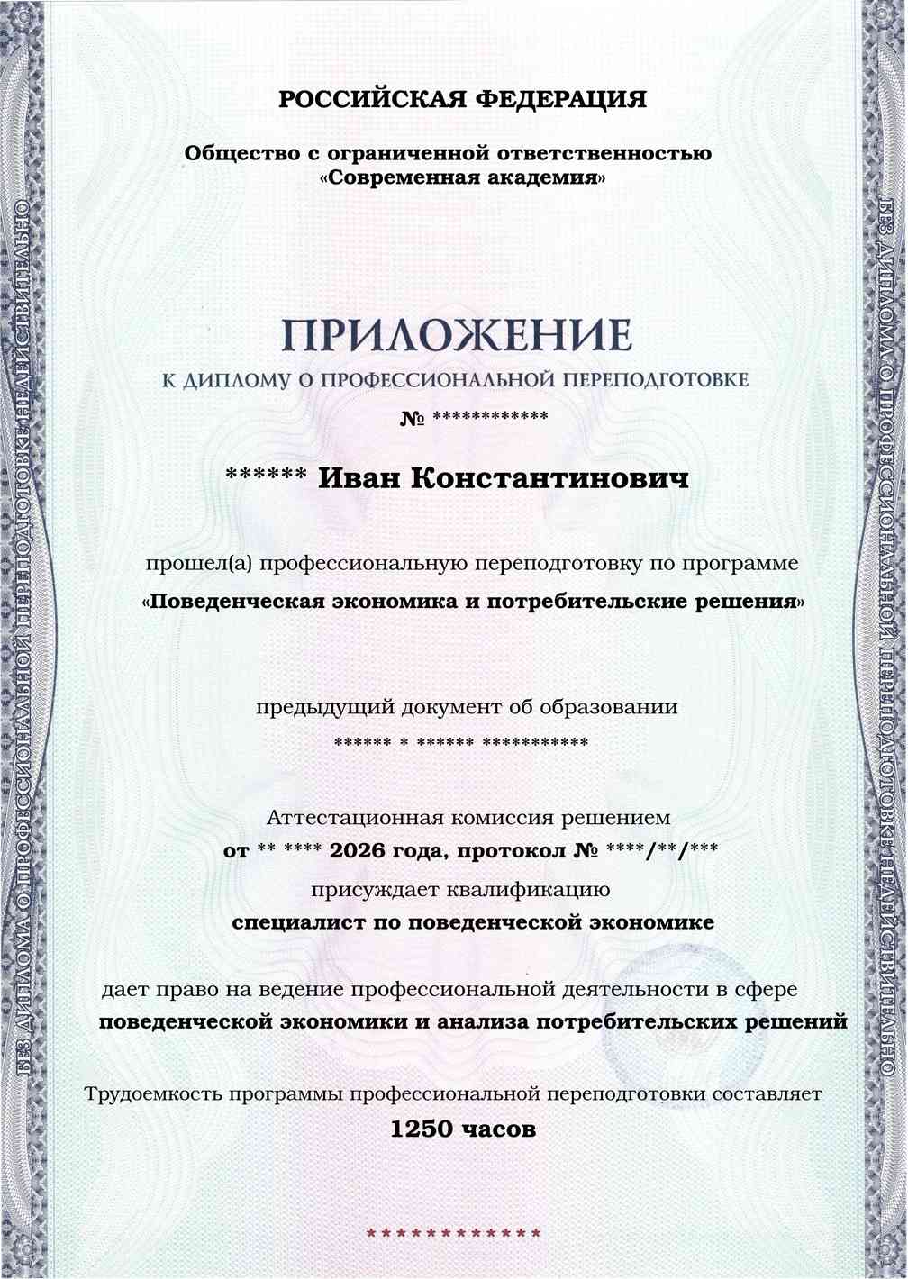 Образец приложения лицевая сторона (итоговое тестирование) по программе Поведенческая экономика и потребительские решения