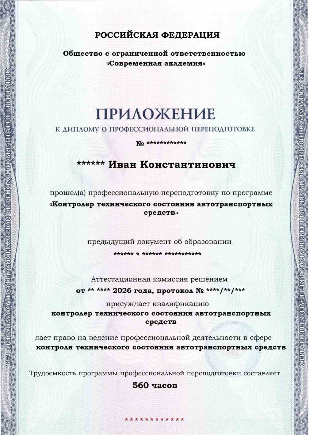 Образец приложения лицевая сторона (итоговое тестирование) по программе Контролер технического состояния автотранспортных средств