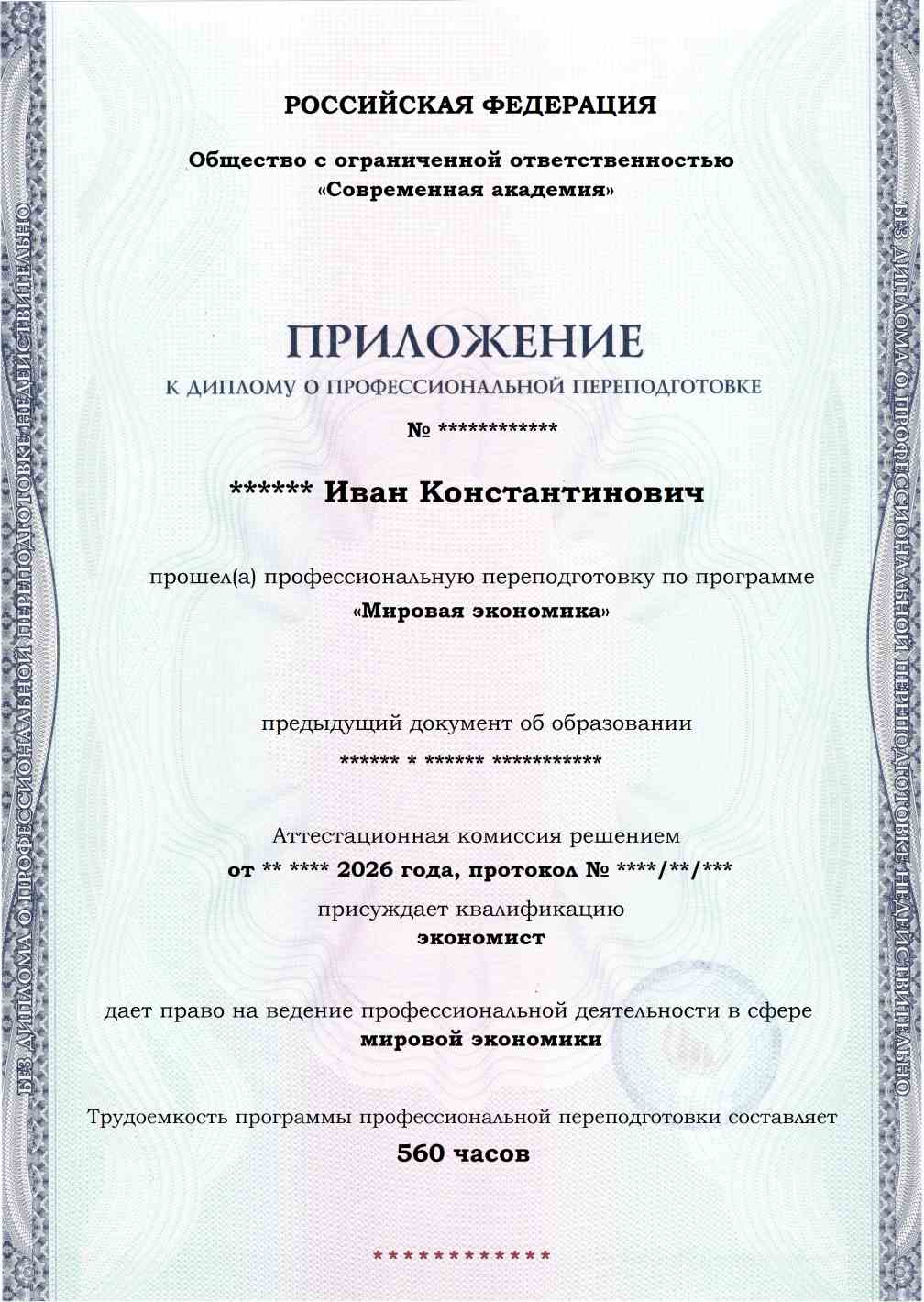 Образец приложения лицевая сторона (итоговое тестирование) по программе Мировая экономика