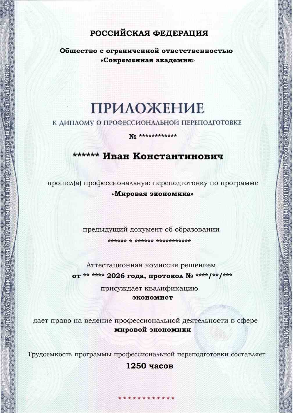 Образец приложения лицевая сторона (итоговое тестирование) по программе Мировая экономика