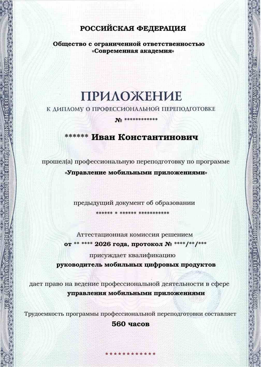 Образец приложения лицевая сторона (итоговое тестирование) по программе Управление мобильными приложениями