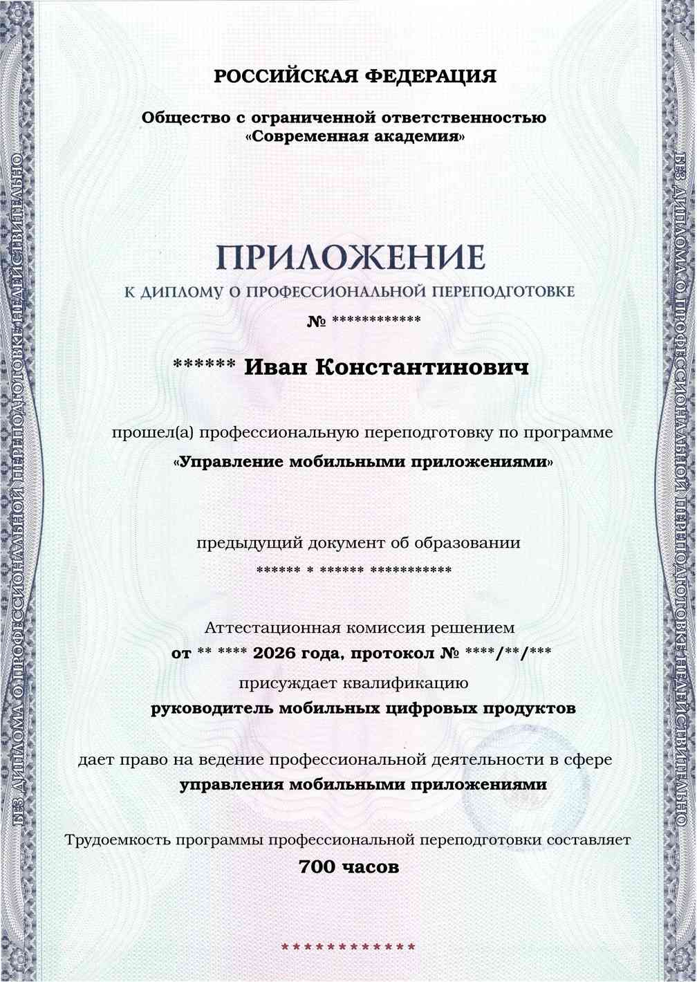 Образец приложения лицевая сторона (итоговое тестирование) по программе Управление мобильными приложениями