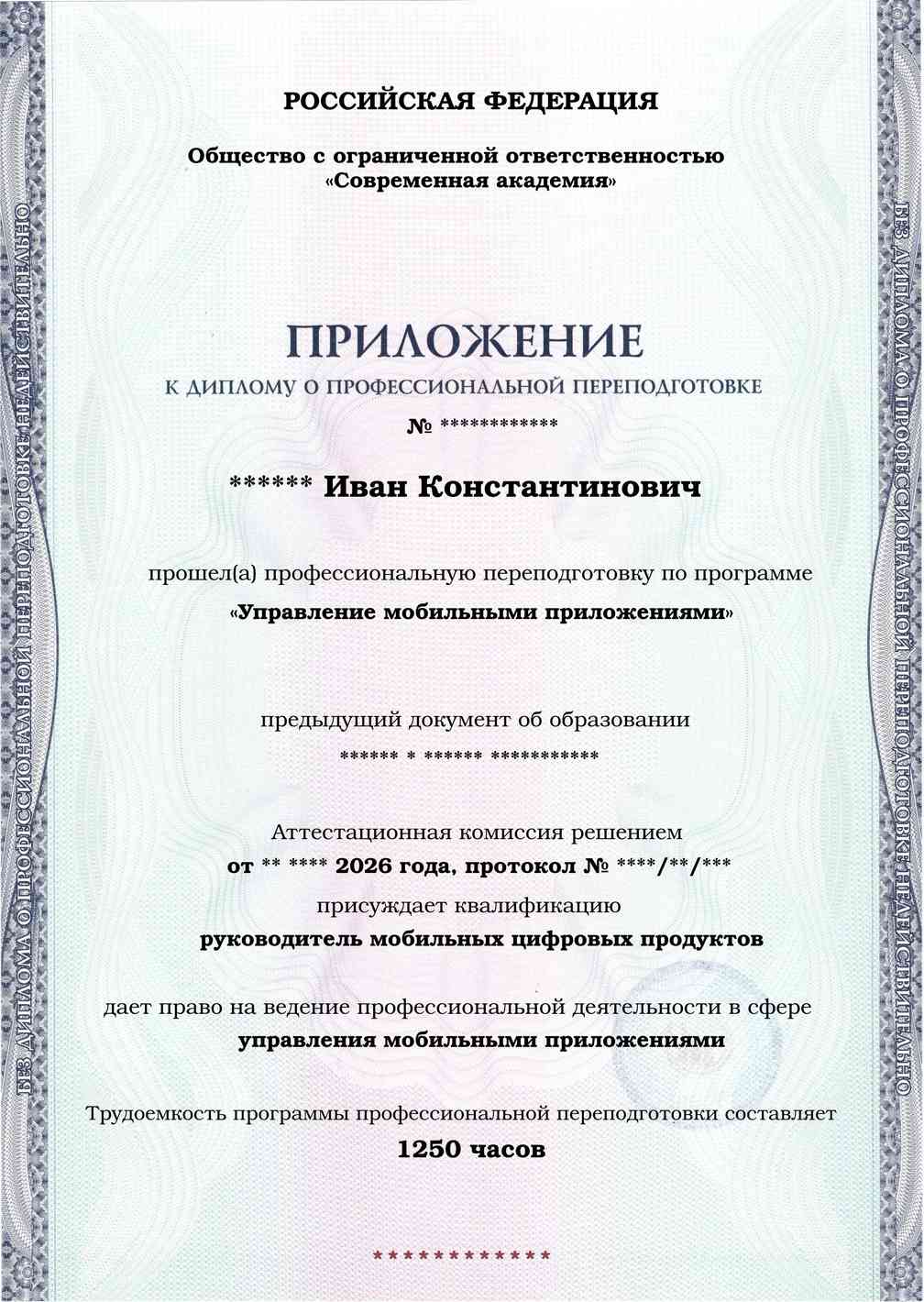 Образец приложения лицевая сторона (итоговое тестирование) по программе Управление мобильными приложениями