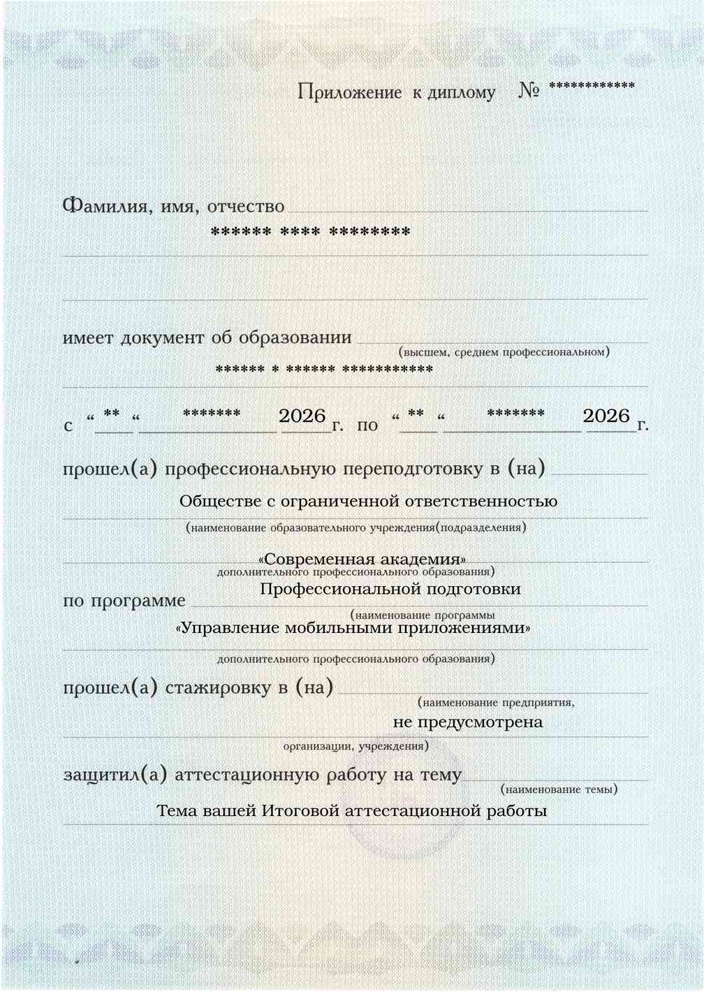 Образец приложения лицевая сторона (аттестационная работа) по программе Управление мобильными приложениями