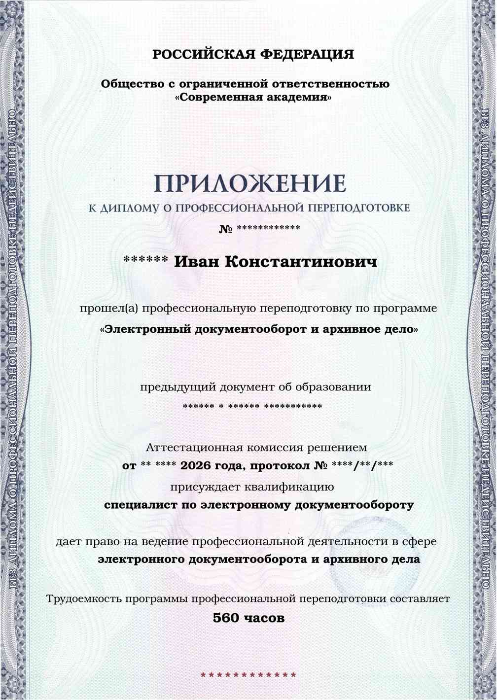 Образец приложения лицевая сторона (итоговое тестирование) по программе Электронный документооборот и архивное дело