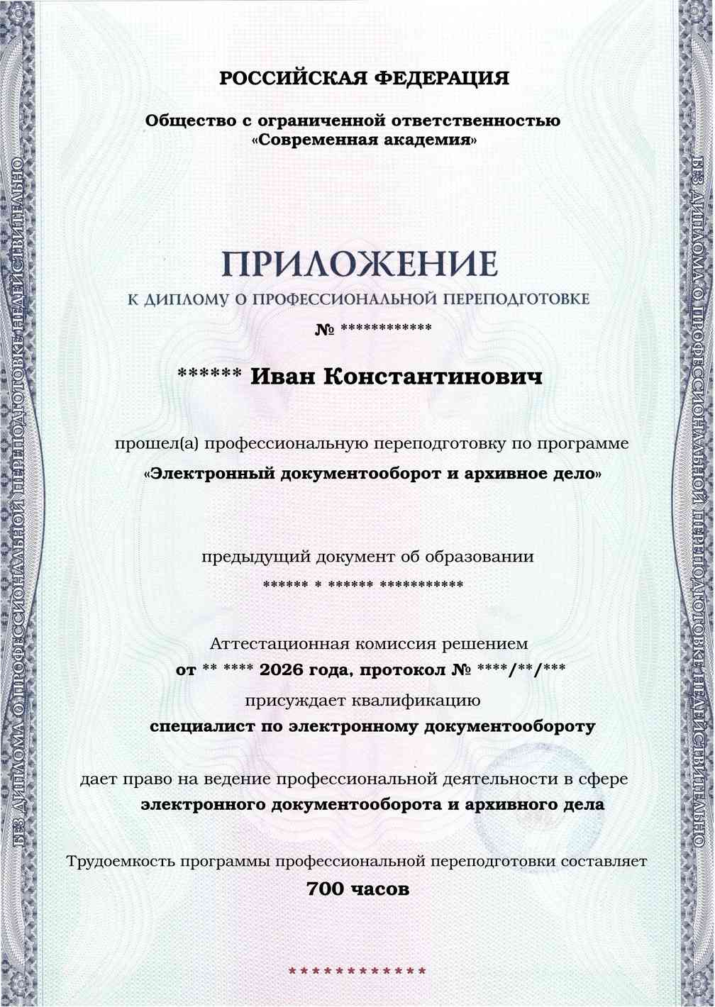 Образец приложения лицевая сторона (итоговое тестирование) по программе Электронный документооборот и архивное дело